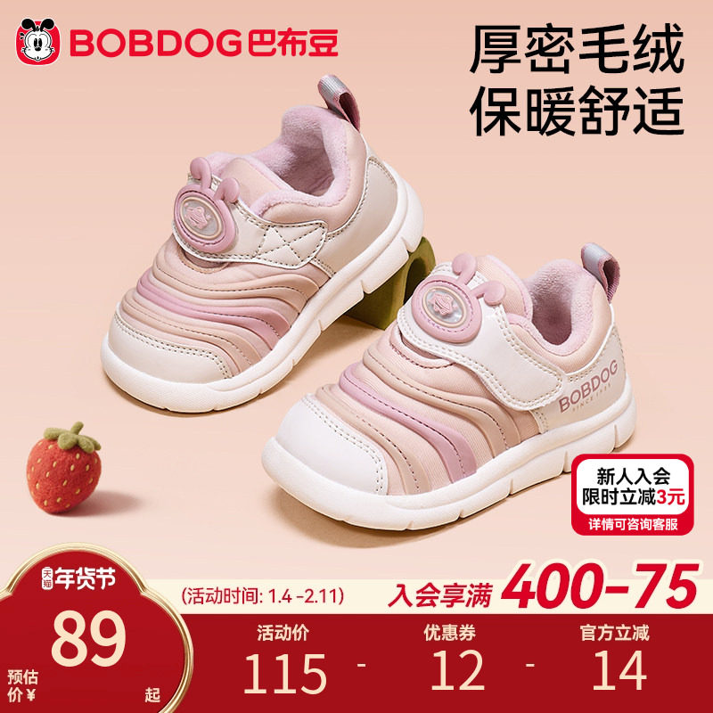 巴布豆童鞋女童运动鞋冬季加绒防滑毛毛虫宝宝鞋子儿童学步机能鞋,童鞋/婴儿鞋/亲子鞋,运动鞋,淘宝优惠券,粉丝福利购,淘宝优惠卷