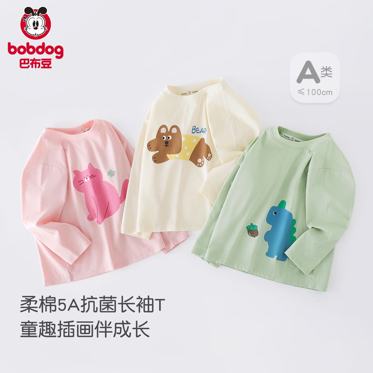 巴布豆儿童长袖T恤衫春秋男女童撞打底衣服宝宝上衣打底衫女孩SA