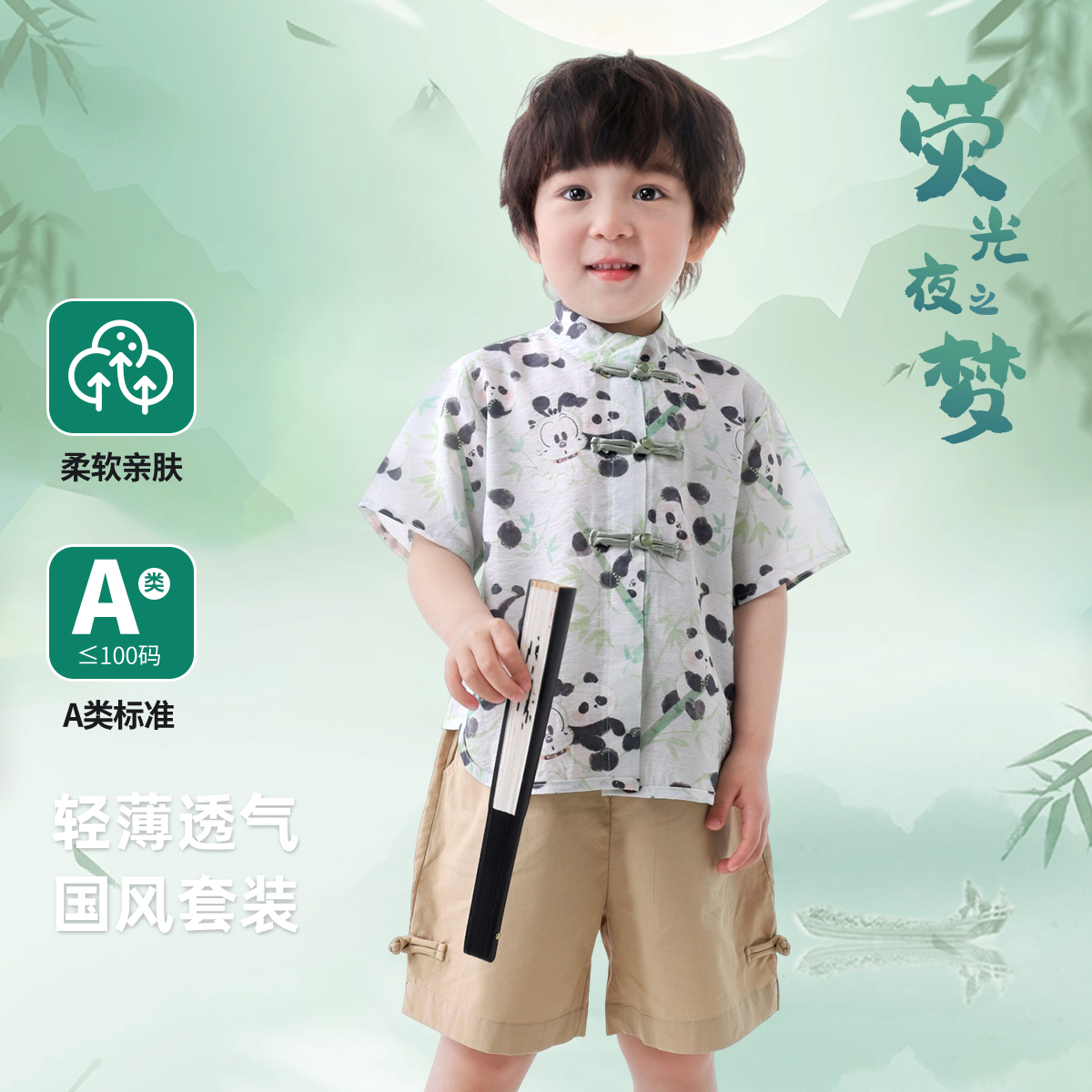 巴布豆男童夏季新中式套装薄款透气小童短袖宝宝幼童短裤两件套SS