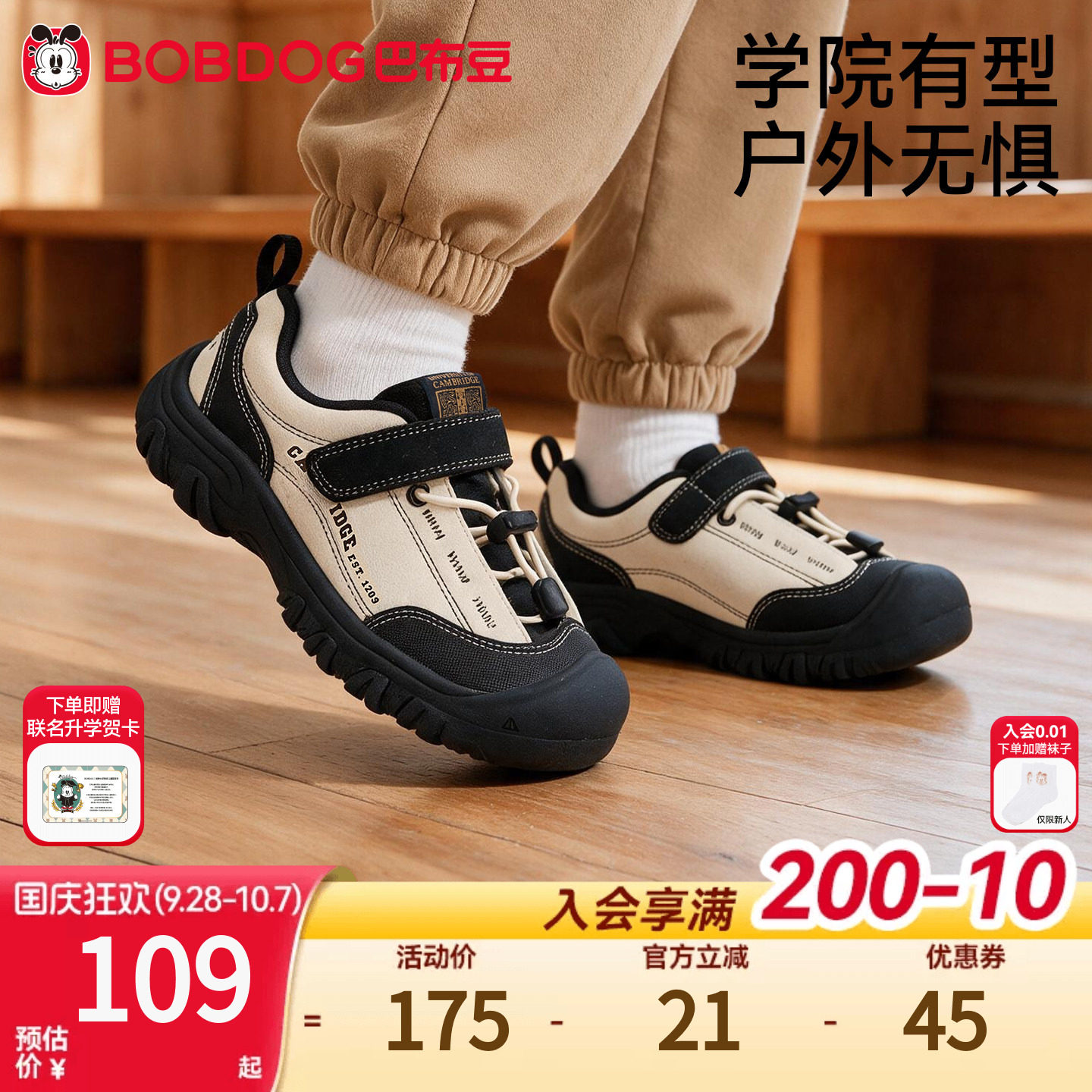 巴布豆男童户外防滑机能运动鞋