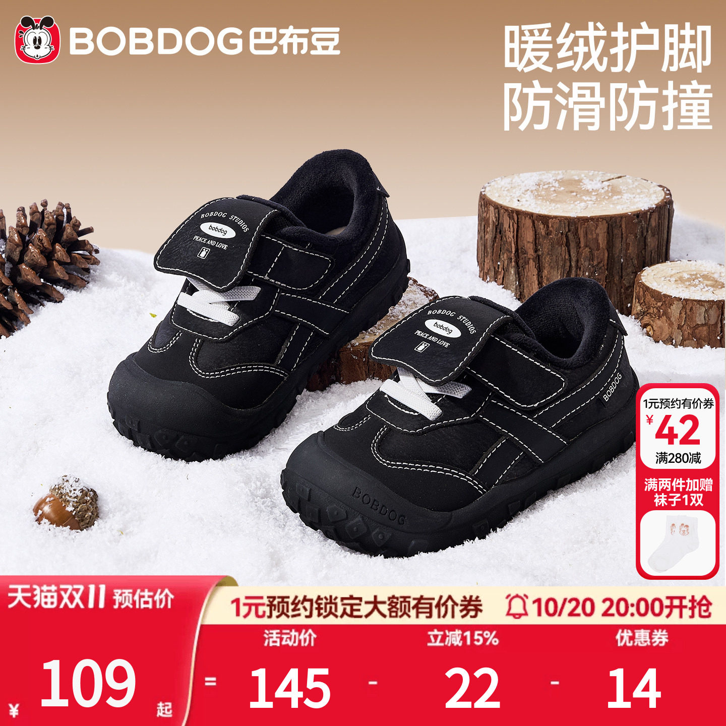 巴布豆冬季加绒保暖男童童鞋