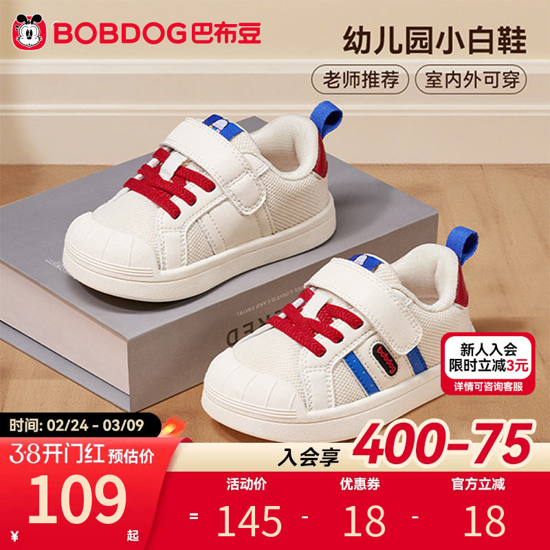 巴布豆幼儿园小白鞋春季新款防滑透气室内鞋宝宝学步鞋童鞋男童鞋
