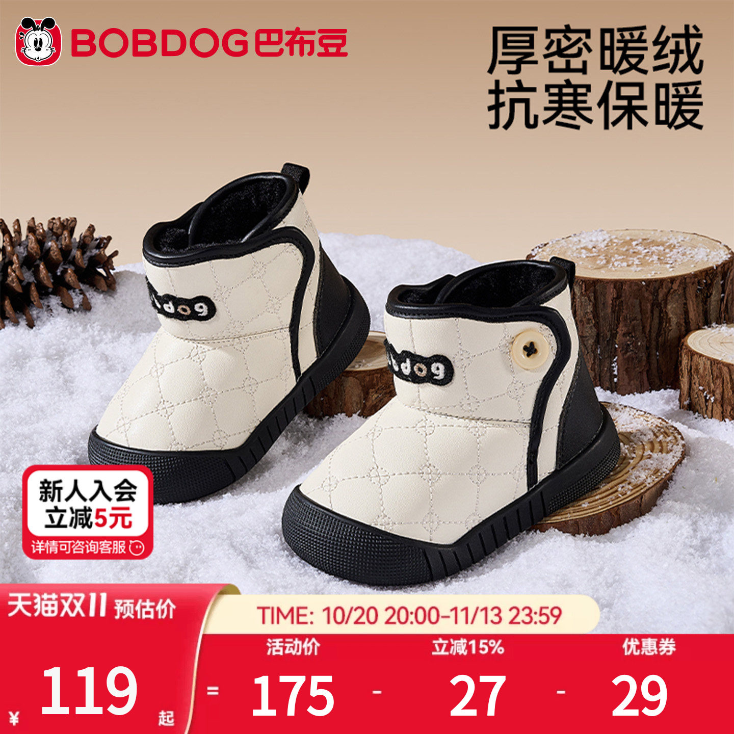 巴布豆宝宝雪地靴加绒保暖