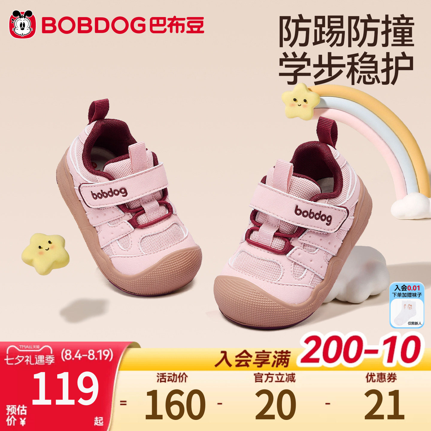 巴布豆秋季女宝网面软底学步鞋