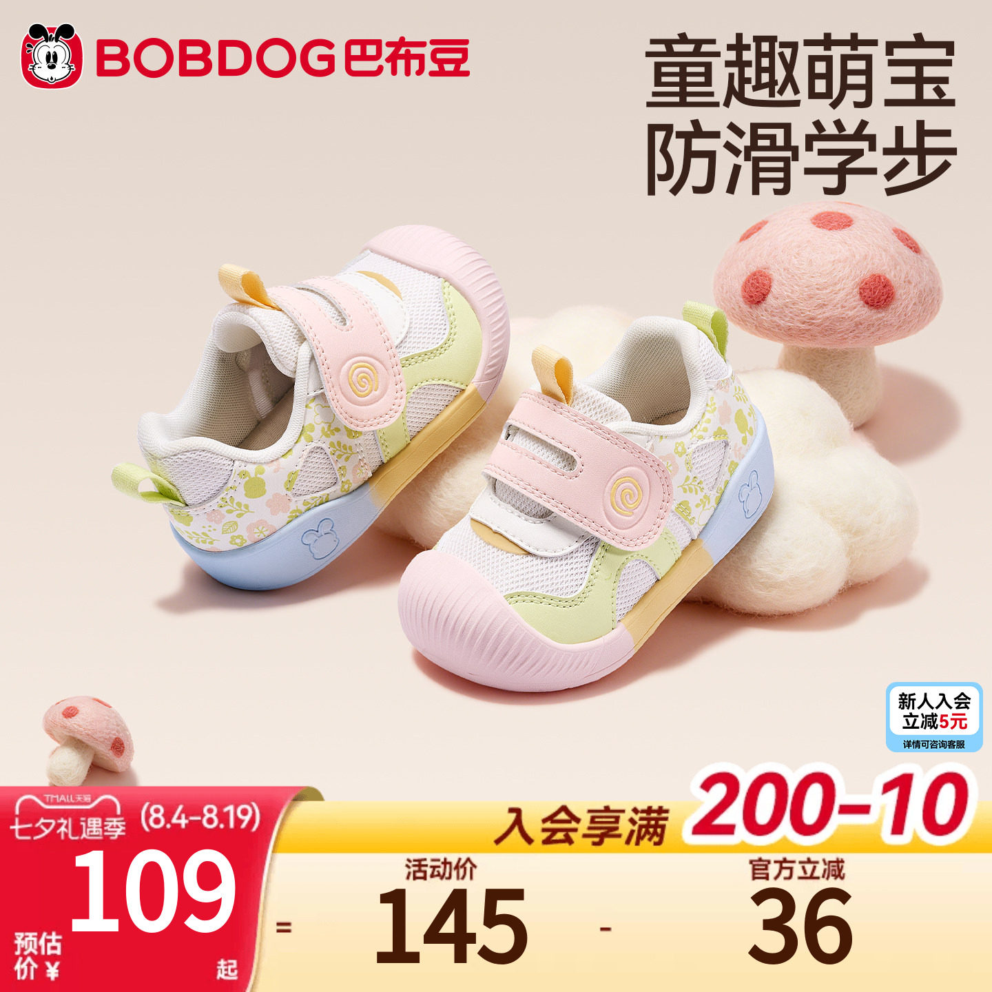 巴布豆宝宝学步鞋秋季2026新款婴儿鞋子透气防滑童鞋女宝宝机能鞋