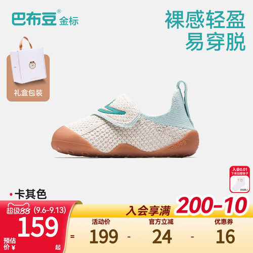 巴布豆金标裸感软底宝宝步前鞋