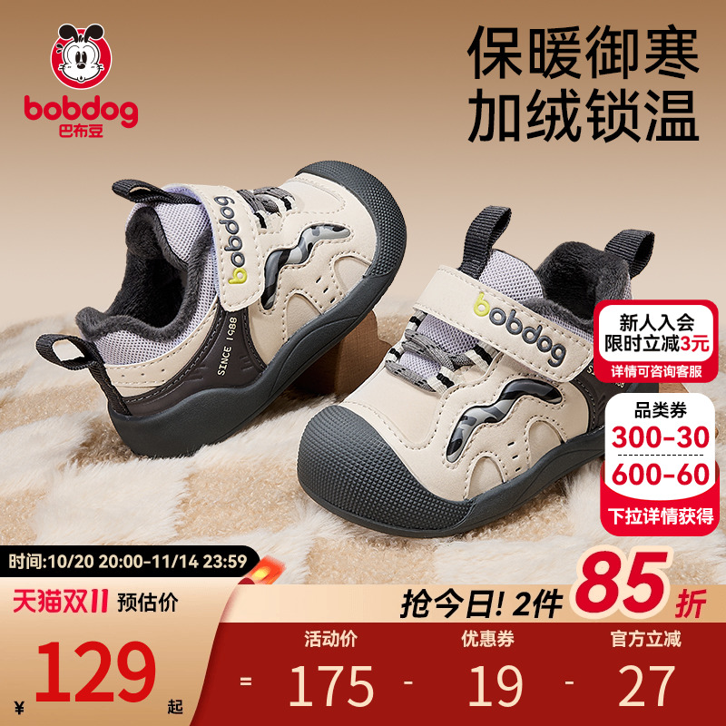 巴布豆冬季学步机能鞋