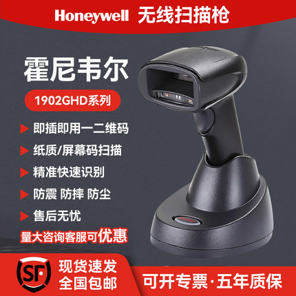 霍尼韦尔扫码枪Honeywell1902GSR/1902GHD条形码二维码无线扫描枪