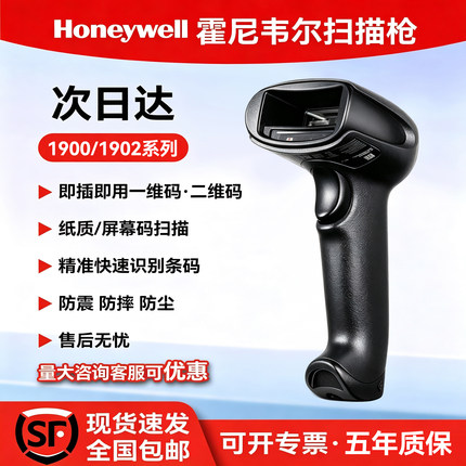 霍尼韦尔扫描枪1900GSR/GHD条形码二维码无线/有线扫码枪商超医疗