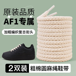 空军麻花鞋带黑色粗圆形适配空军一号AF1武士男女白色绳