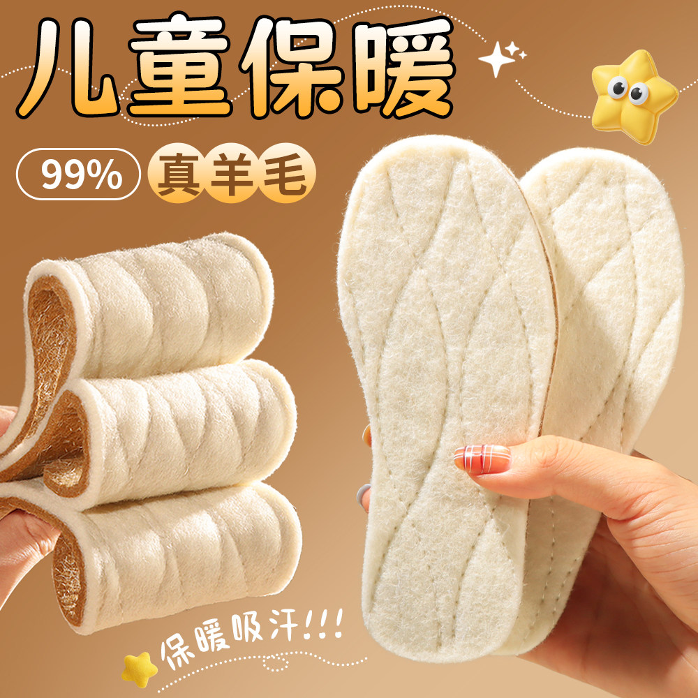 澳洲羊毛儿童保暖鞋垫冬季小孩专用吸汗防臭加绒加厚棉鞋垫可裁剪