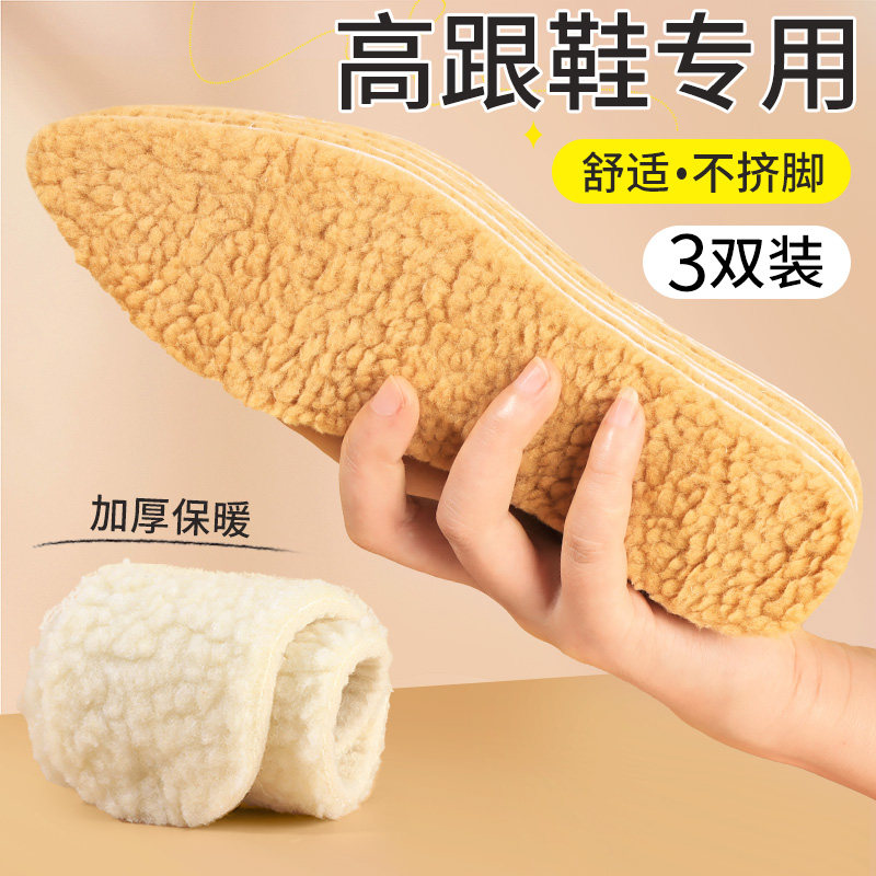 高跟鞋保暖鞋垫女加绒羊羔毛冬季加厚毛绒软弹舒适专用尖头豆豆鞋,服饰配件/皮带/帽子/围巾,鞋垫,淘宝优惠券,粉丝福利购,淘宝优惠卷