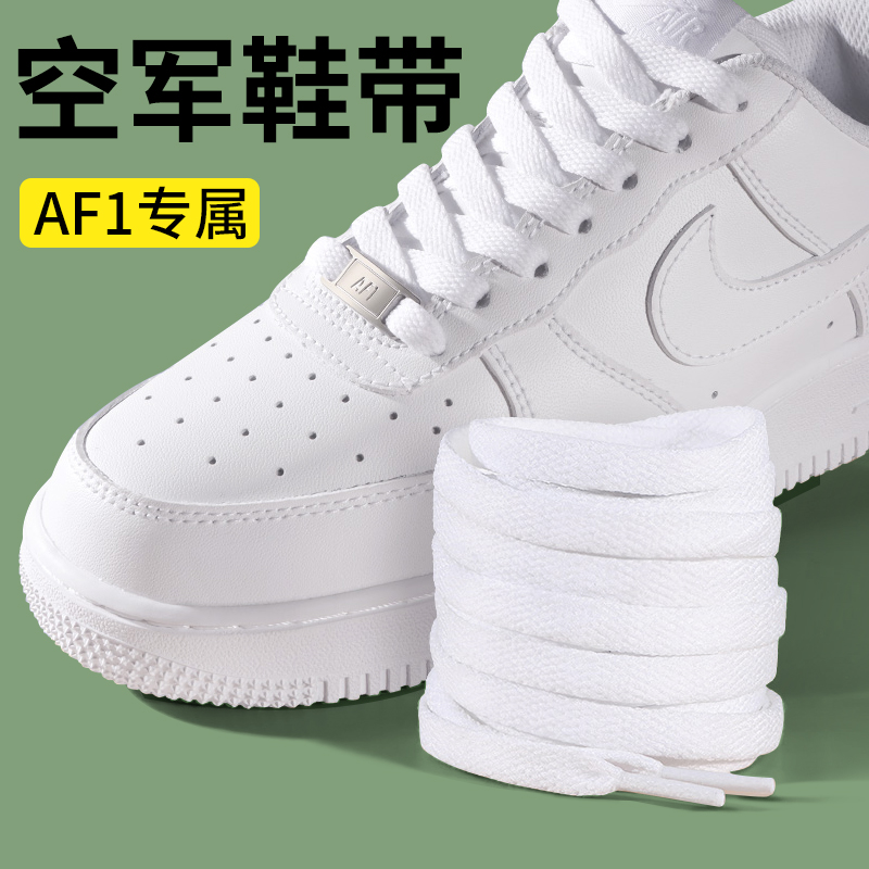 空军一号鞋带AF1鞋带男款女适配AJ1白色鞋带耐克原装鞋牌配饰鞋带