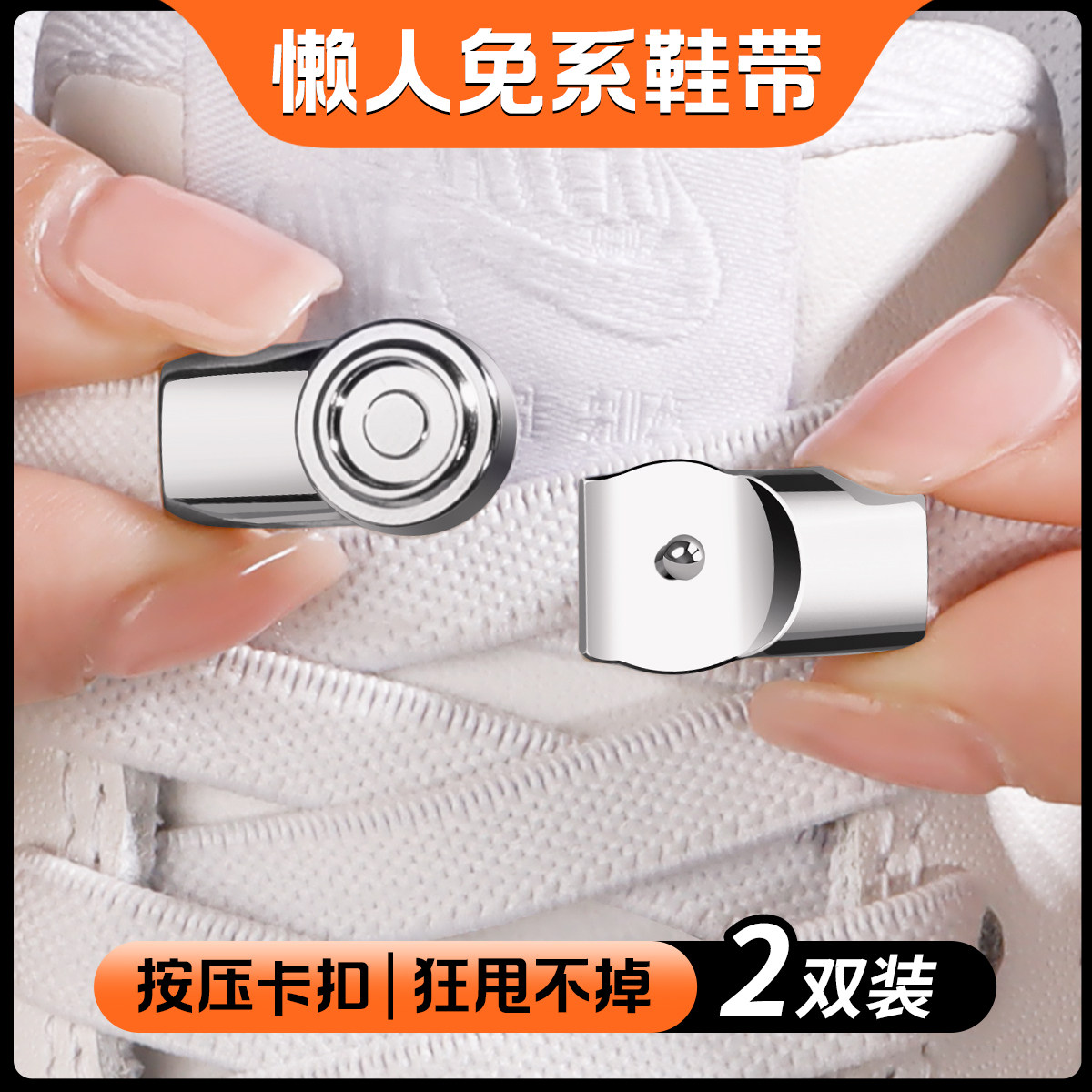 懒人免系鞋带神器男女款白色免绑儿童松紧弹力鞋带扣固定器卡扣,服饰配件/皮带/帽子/围巾,鞋带,淘宝优惠券,粉丝福利购,淘宝优惠卷