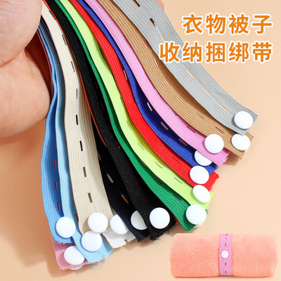 扣眼松紧带捆衣服被子专用高弹力耐用宽松紧带纽扣带孔可捆绑免缝
