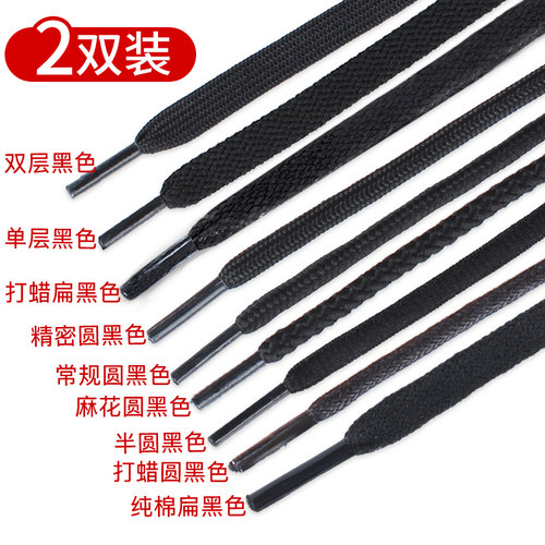 【全网热销】黑色鞋带60-200cm
