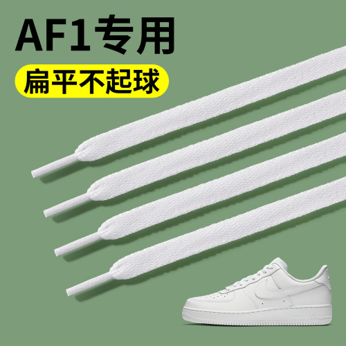 【空军一号专用鞋带】防滑不起球
