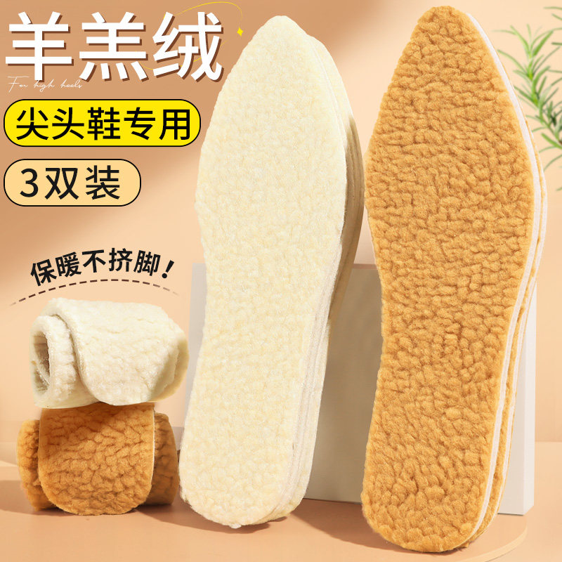 高跟鞋保暖鞋垫女加绒羊羔毛冬季加厚毛绒软弹舒适专用尖头豆豆鞋,服饰配件/皮带/帽子/围巾,鞋垫,淘宝优惠券,粉丝福利购,淘宝优惠卷