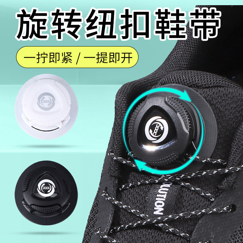 旋纽鞋带【单手操作-3秒穿脱】