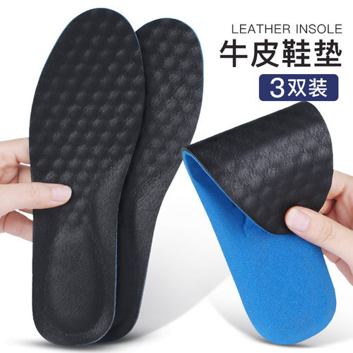 透气牛皮鞋垫吸汗防臭运动减震