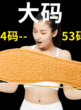 大码鞋垫男士羊毛保暖鞋垫47-48-49-50-53加绒加厚特大超大冬季棉