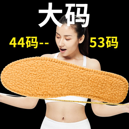 大码鞋垫男士羊毛保暖鞋垫47-48-49-50-53加绒加厚特大超大冬季棉