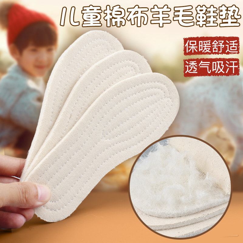 儿童保暖羊毛鞋垫宝宝冬季加厚毛毡透气吸汗可裁剪小孩专用棉鞋垫,童鞋/婴儿鞋/亲子鞋,鞋垫,淘宝优惠券,粉丝福利购,淘宝优惠卷