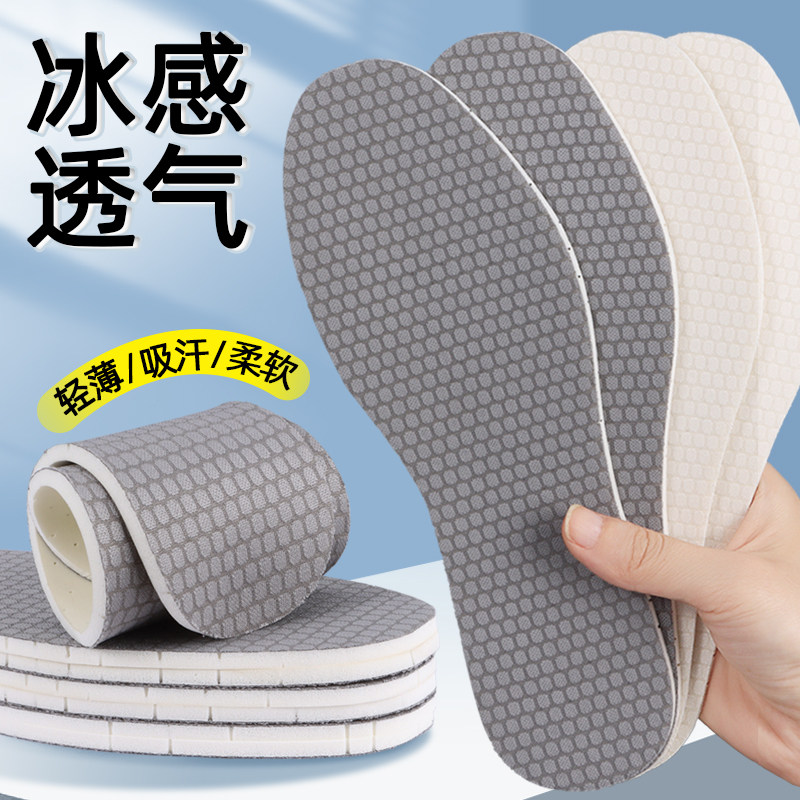 鞋垫冰丝乳胶运动缓震艾草吸汗防臭薄男女款夏季光脚足弓防滑鞋垫