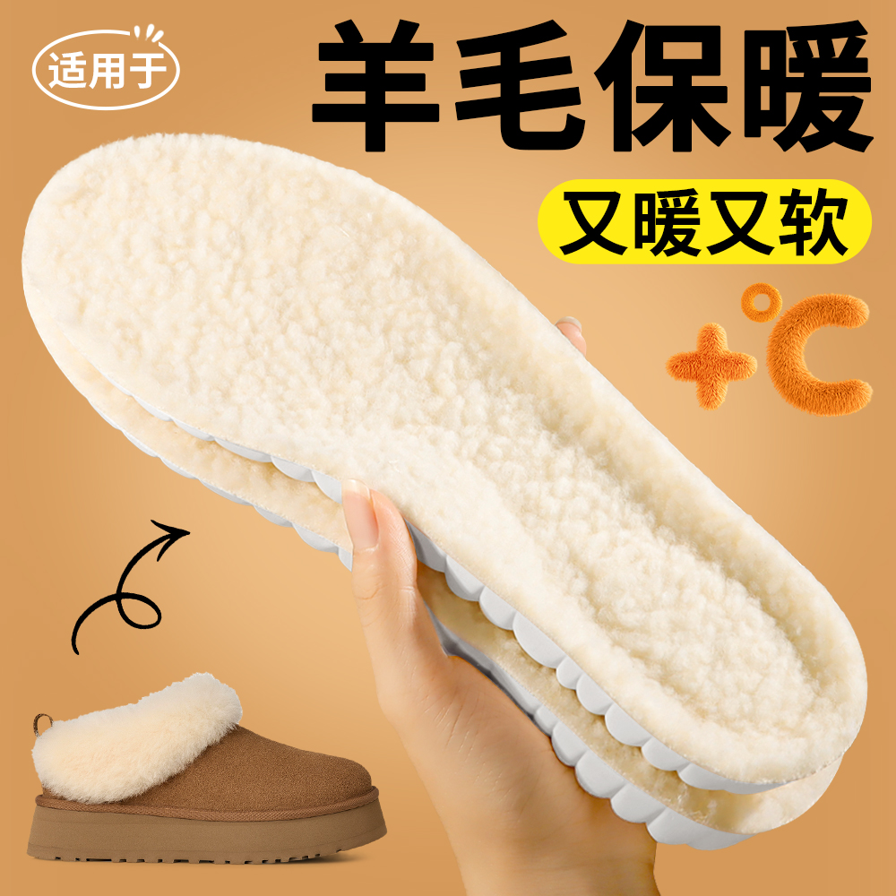 羊羔毛保暖运动鞋垫加绒加厚
