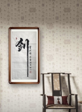 剑行书纯手绘书法二尺条幅茶室武馆跆拳道书房厅堂装饰礼品画芯