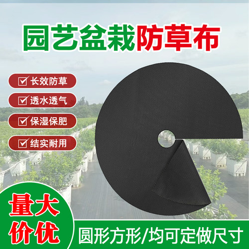 园艺盆栽防草布透气渗水地膜补洞