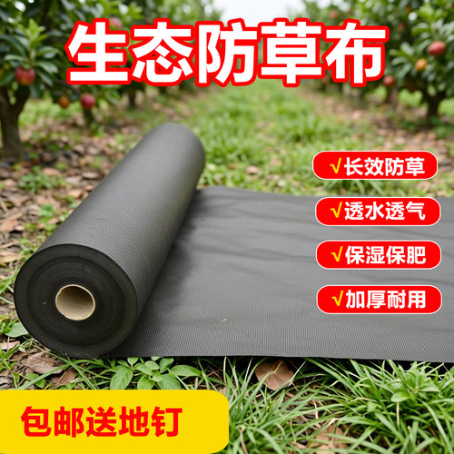 农用透水气防草除草地布工厂直销