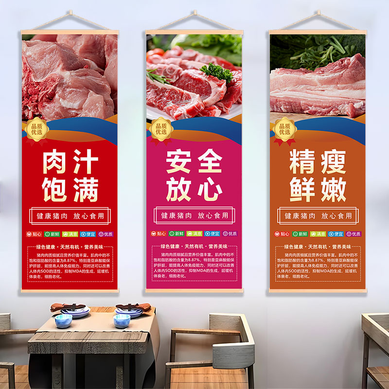 猪肉店墙面装饰挂画文字放心猪肉餐饮店酒馆酒吧布艺挂布背景布图片