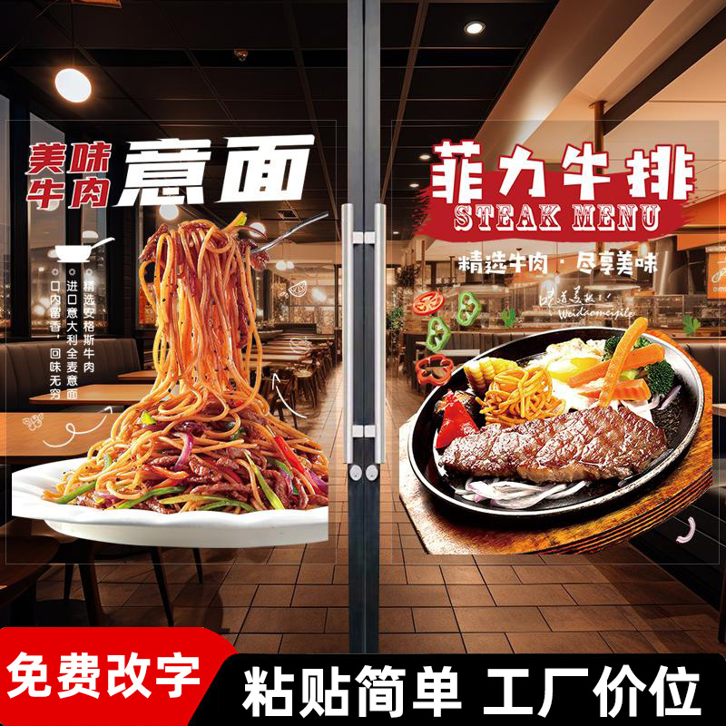 西餐厅玻璃橱窗门贴纸广告宣传创意个性意大利面牛排装饰海报贴画图片