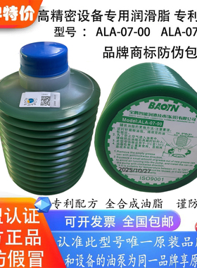 原装正品ALA-07-00罐装ALA-07-0加工中心机床激光切割机润滑油脂