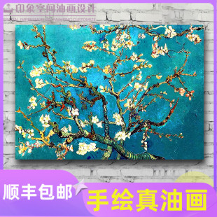 纯手绘油画客厅装 梵高 盛开 杏花 饰画厚颜料沙发背景墙玄关壁画