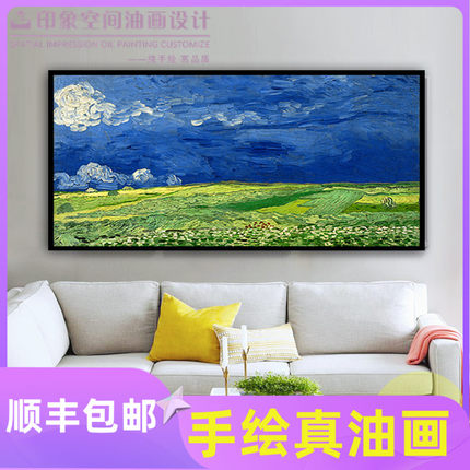 梵高 雷雨云下麦田手绘油画现代欧式风景装饰画横款大幅客厅挂画