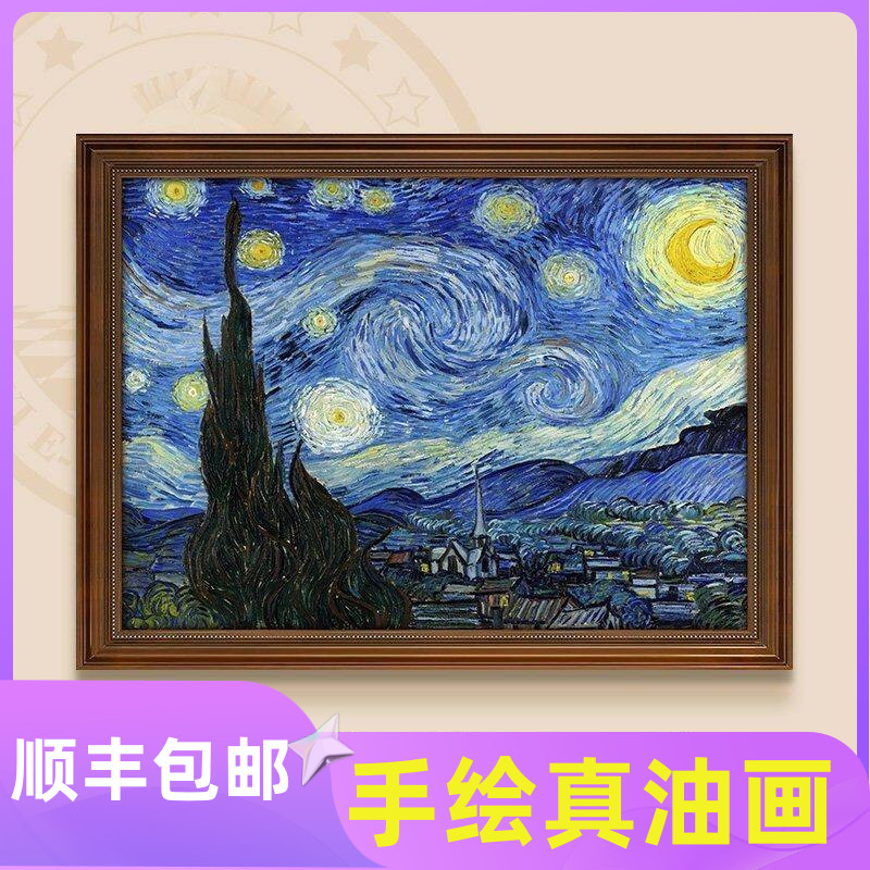 美院手绘凹凸肌理梵高风景油画
