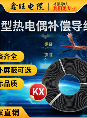 补偿导线 电缆 ZRC-KX-VVP ZRB-KX-VVRP ZR-KX-VVRP-1*2*1.5