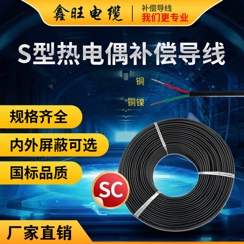 热电偶测温屏蔽延长线