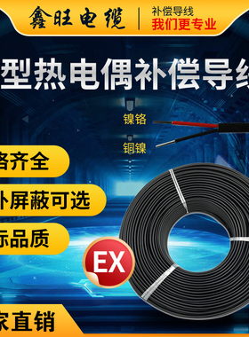 EX-HA-FFP ZR-EX-HA-FFP EX-HA-FFRP-1*2*1.5 E型热电偶补偿导线