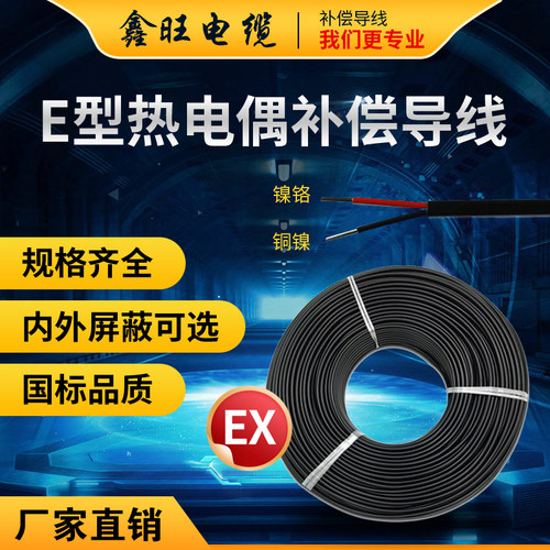 热电偶补偿导线鑫旺屏蔽