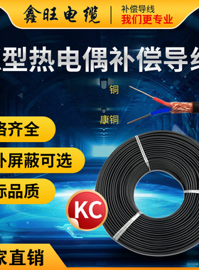 高温 软结构 补偿导线 ZR-KX-HS-FFRP 2*1.5/1.0 补偿导线 电缆