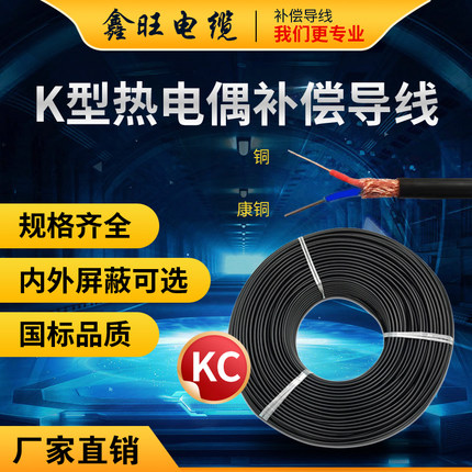 K型热电偶补偿导线KX2*1.5补偿导线热电偶高温屏蔽传感测温线电缆
