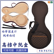 中阮盒 抗震防水可背可提 双背带 中阮琴盒 硬体盒子 乐器配件
