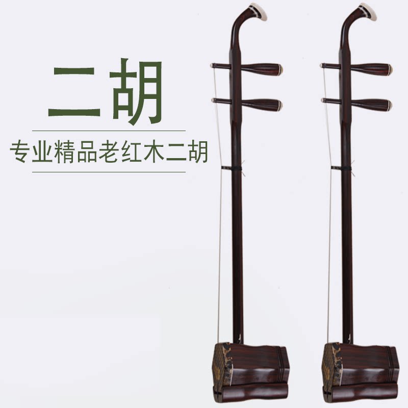 二胡乐器专业精品老红木二胡专业演奏考级二胡厂家直销民族乐器