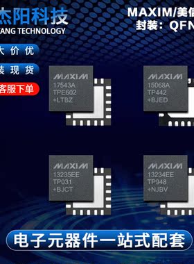 MAX13234EETP MAX13235EETP MAX15068ATP MAX17543ATP QFN20询价