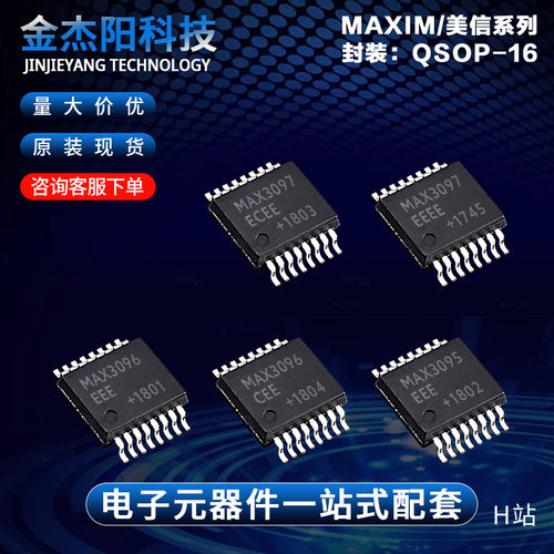 MAX3095EEE MAX3096CEE MAX3096EEE MAX3097ECEE MAX3097EEEE询价