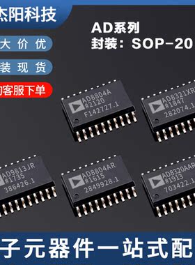 AD9813JR AD8320AARP AD8321XR2 AD8804A AD8804AR SOP20询价下单