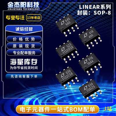 LT726I25 LTC1044IS8 LTC1122CS8 LTC1122DS8 SOP8芯片IC现货询价